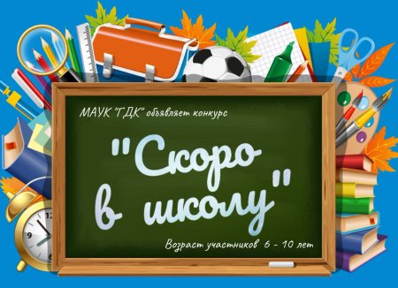 Скоро в школу 2 класс