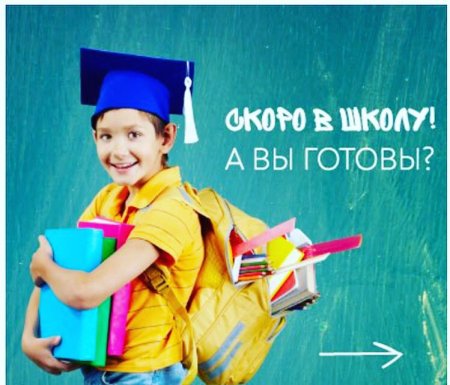 Подготовка к школе реклама