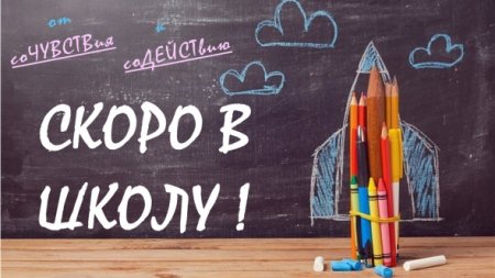 Скоро в школу надпись