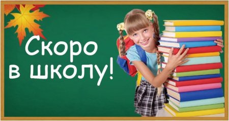 Баннер скоро в школу