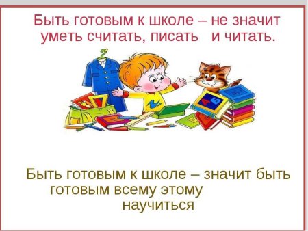 Презентация скоро в школу