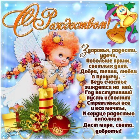 Открытка с Рождеством!