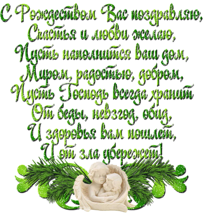 Рождественские стихи