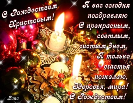 Спасибо за поздравления с Рождеством