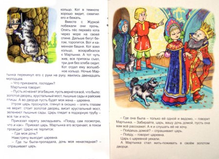 Русские народные сказки волшебное кольцо