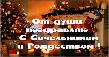 25 Декабря католическое Рождество открытки