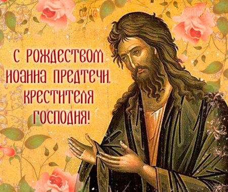 Иоанн Предтеча картина