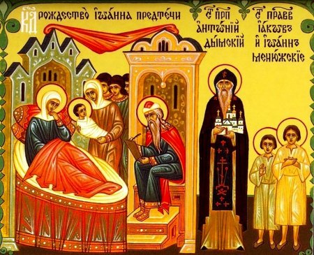 Рождество Иоанна Крестителя