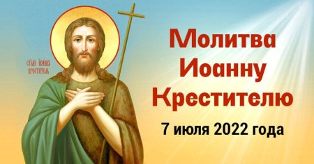 День Иоанна Крестителя