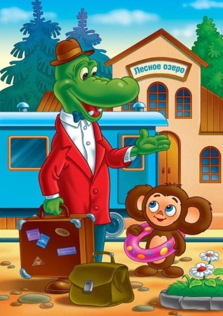 Чебурашка и крокодил Гена мультфильм