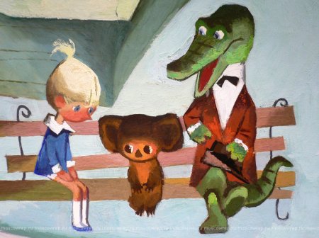 Крокодил Гена Чебурашка и Галя