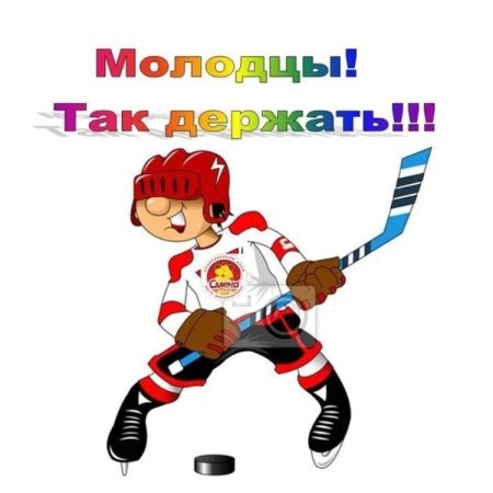 Хоккей победа