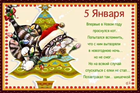 Поздравления после нового года
