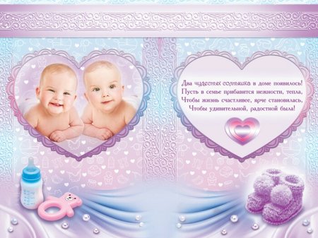 Открытки с рождением двойни
