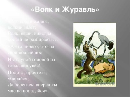Басни Крылова квартет волк и журавль