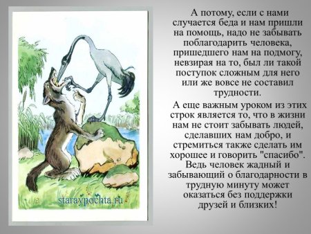 Иван Андреевич Крылов басня волк и журавль