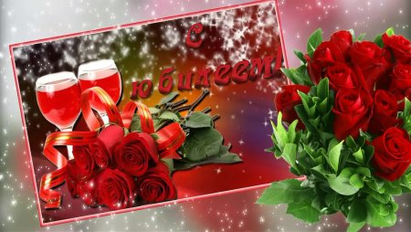 С юбилеем 50 лет подруге