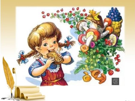 Пришвин Лисичкин хлеб