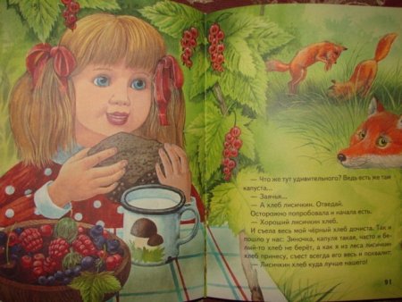 Бианки Лисичкин хлеб