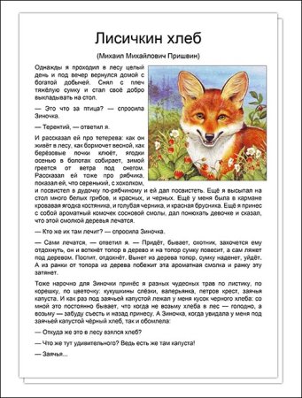 Михаил пришвин рассказы Лисичкин хлеб