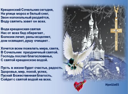 С крещенским Сочельником