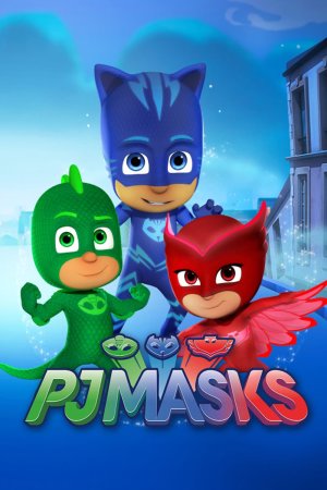 Герои в масках (PJ Masks)