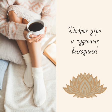 Доброе утро команда