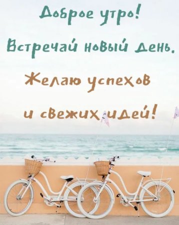 Новый день цитаты