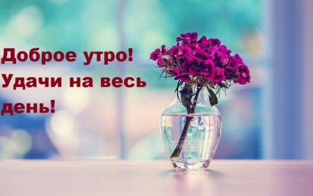 Цитаты с добрым утром субботы