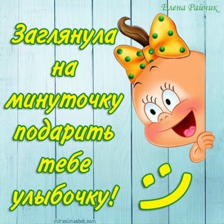 Открытки дарю улыбку