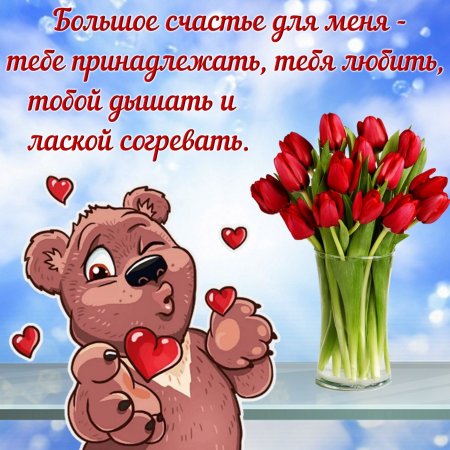 Открытки для любимого