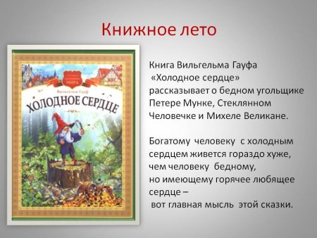 Сказка Холодное сердце Вильгельм Гауф