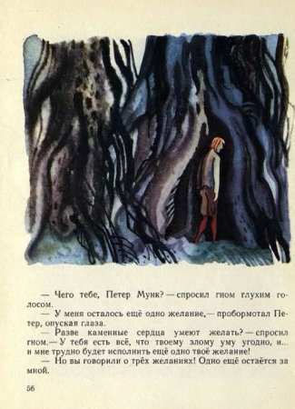 Гауф Петер Мунк