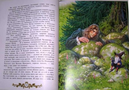 Холодное сердце Вильгельм Гауф книга
