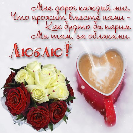 Открытка любимой девушке