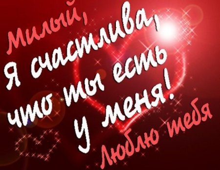 Картинки для любимого мужчины