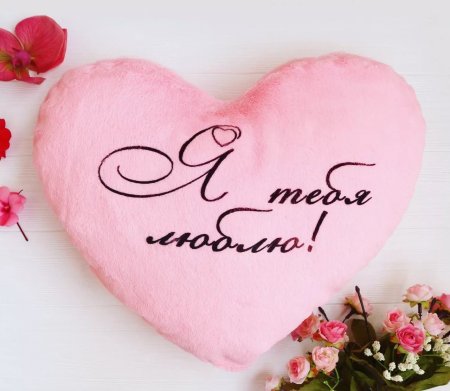 Я тебя любу