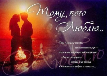 Признание в любви любимому