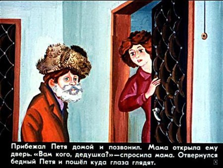 Шварц сказка о потерянном времени Петя зубов