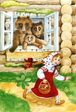 Три медведя русская народная сказка