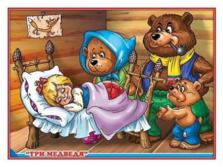 Маша и три медведя сказка