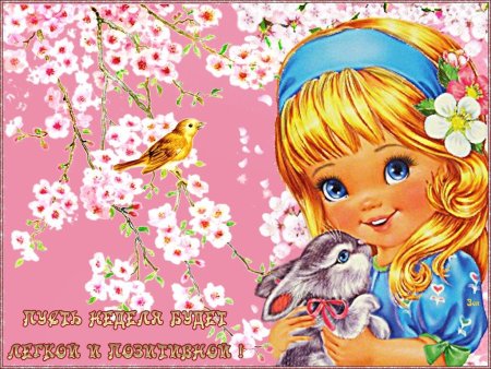 Открытки на каждый день