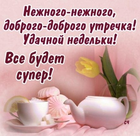Поздравление с добрым утром дочери