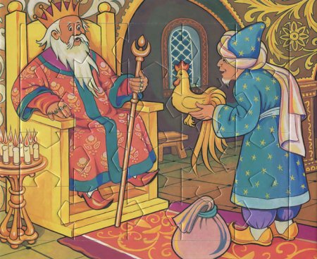 Сказка о золотом петушке