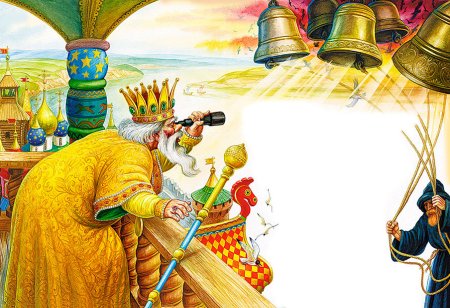 Царь Дадон сказка Пушкина