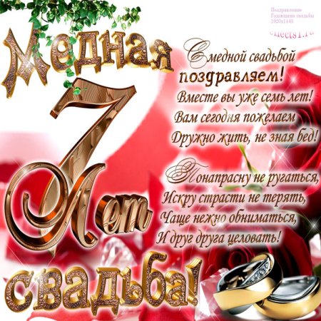 Шерстяная свадьба поздравления