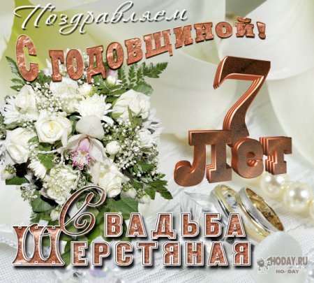 Медная свадьба поздравления