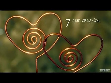 Медная свадьба поздравления