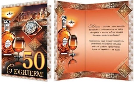 Поздравление брату с 50 летием