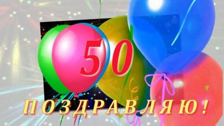 Открытки с 50 летием брату